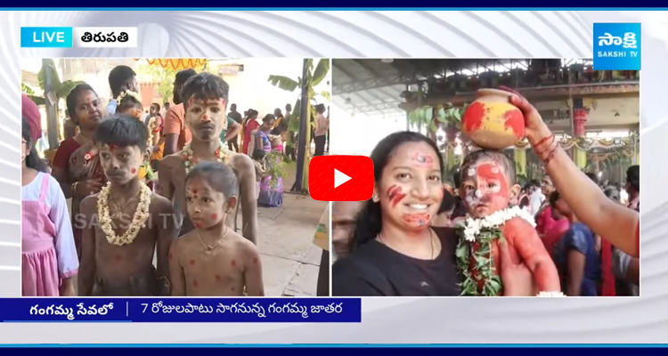 Gangamma Jatara Celebrations In Tirupathi