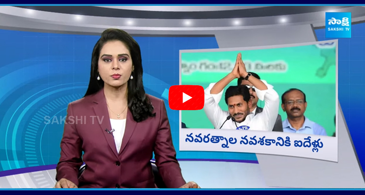Special Story On CM YS Jagan 5 Years Ruling