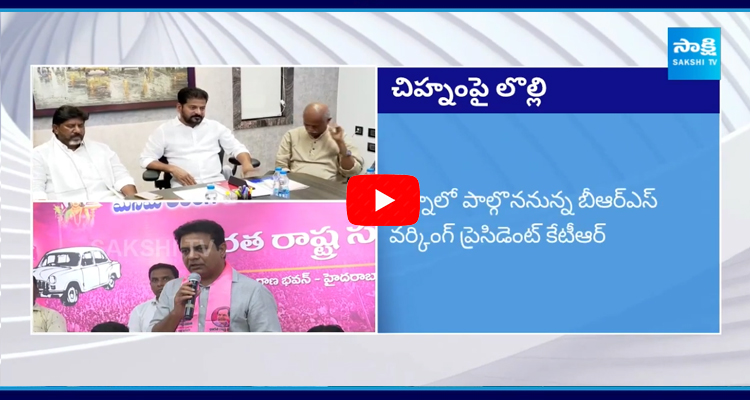 KTR Protest Against Congress CM Revanth Reddy On Telangana State Emblem And Song