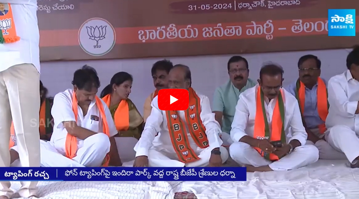 BJP Leaders Protest at Indira Park Over Phone Tapping