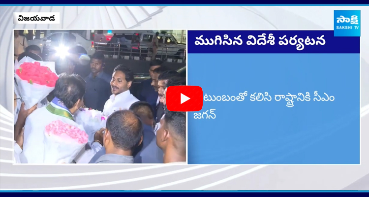 CM Jagan Returning From London Ministers And MLAs Grand Welcome In Airport