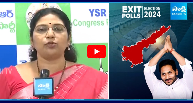 Varudu Kalyani Reaction On AP Exit Polls