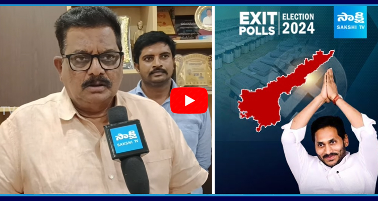 Achanta MLA Sri Ranganatha Raju Reacts On AP Exit Polls
