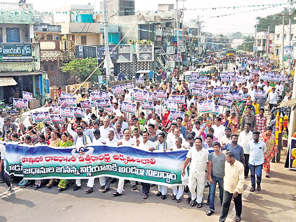 YSRCP holds rallies in support of three capitals idea - Sakshi