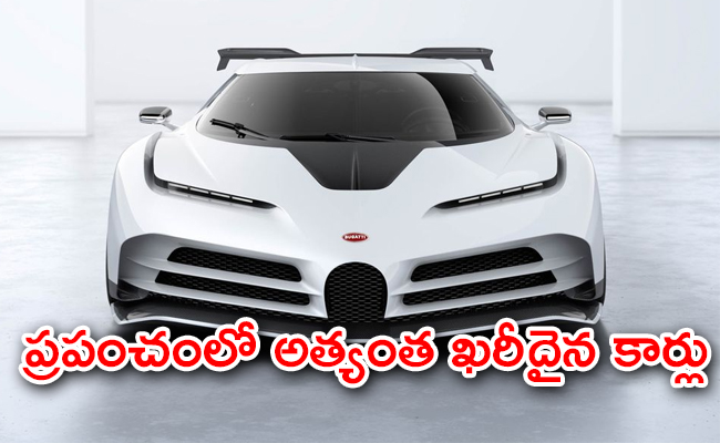 Most Expensive Cars in the World in 2023 - Sakshi