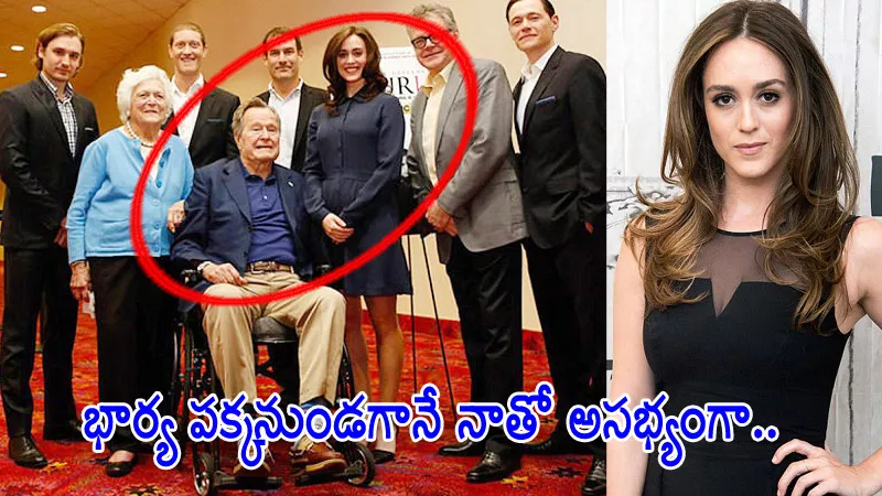 Actress Heather Lind claims George HW Bush sexually assaulted her - Sakshi