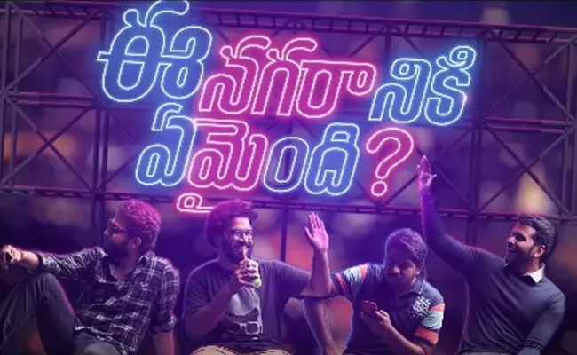 Ee Nagaraniki Emaindi Telugu Movie Review - Sakshi