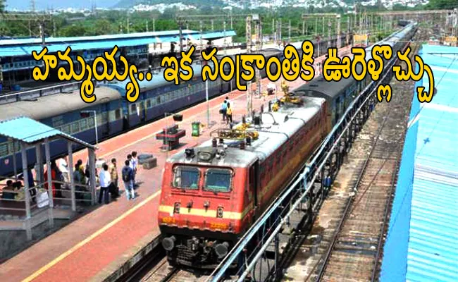 Jansadharan Trains For Sankranthi - Sakshi