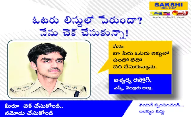 Know Your Vote In Nellore - Sakshi