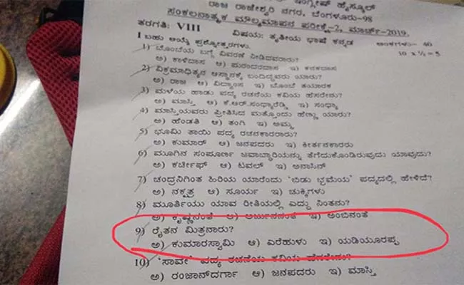 Bengaluru School Asks Who's A Farmer's Friend Yeddyurappa Or Kumaraswamy? Trending On Social Media - Sakshi