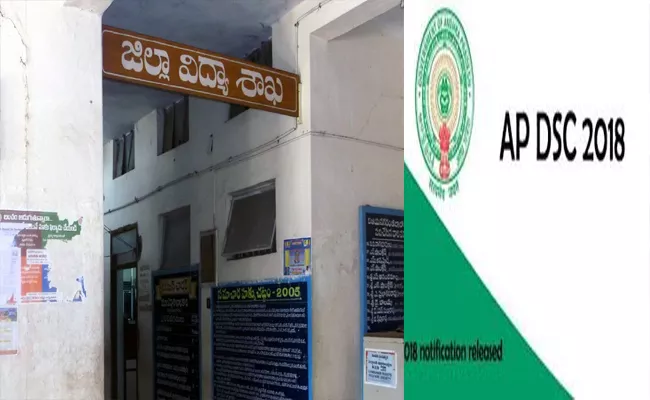 AP Government Cleared About DSC Notification - Sakshi