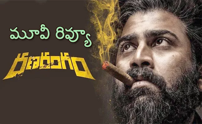 Ranarangam Telugu Movie Review - Sakshi