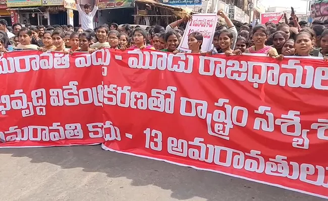 Several Unions Protest Rally To Support CM Jagan 3 Capital Idea In AP - Sakshi