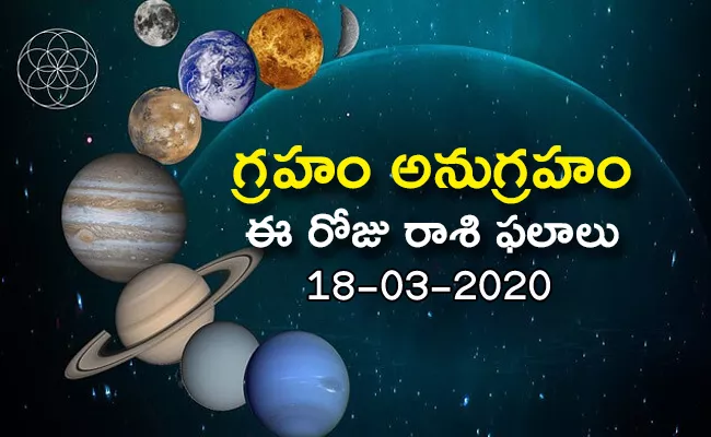 Daily Horoscope in Telugu (18-03-2020) - Sakshi