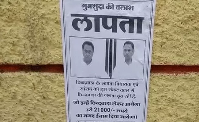 Missing Posters Of Kamal Nath His Son Appear In Chhindwara - Sakshi