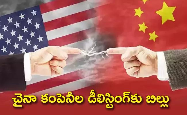Senate Passes Bill To Delist Chinese Companies From Exchanges - Sakshi