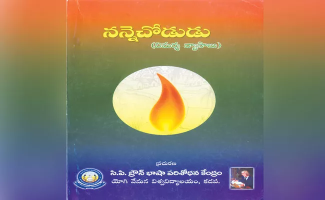 Introduction Of Ghattamarajus Book - Sakshi