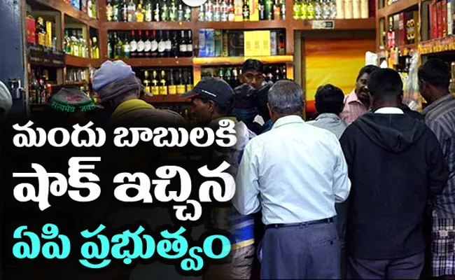 Andhra Pradesh Government Hikes Another 50 Percent Over Liquor Prices - Sakshi