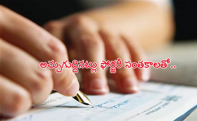 Women Employee Money Draw With Forgery Signatures SPSR Nellore - Sakshi