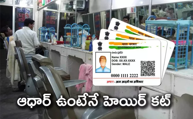Aadhaar card Need In Chennai For Haircut - Sakshi