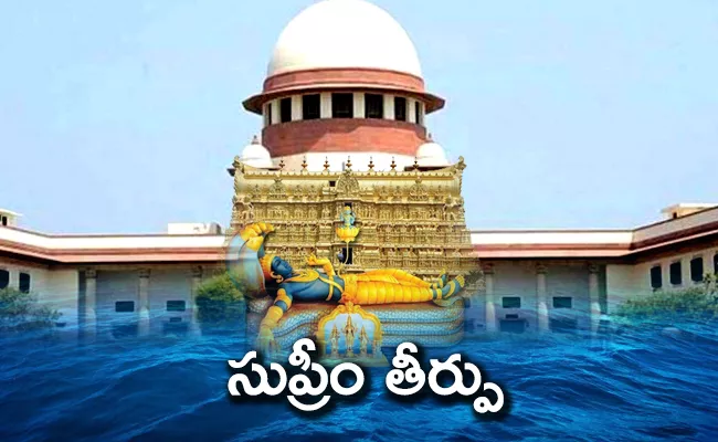 Padmanabhaswamy Temple: Supreme Court Upholds Travancore Royal Family in Administration - Sakshi