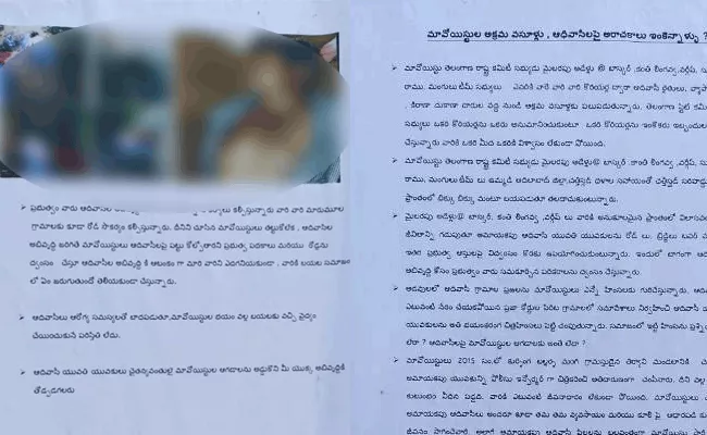 Posters Appear Against Maoists In Adilabad District - Sakshi