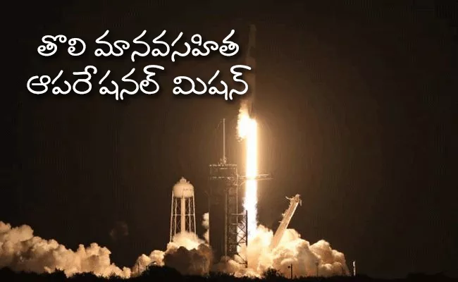 Spacex 1st Operational Mission To ISS - Sakshi