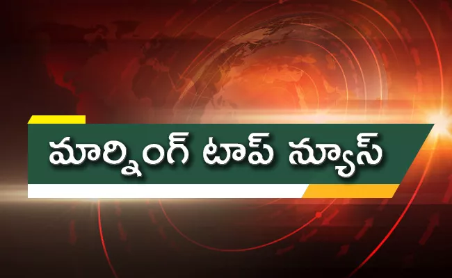 Today Telugu News Headlines 21th December 2020 - Sakshi