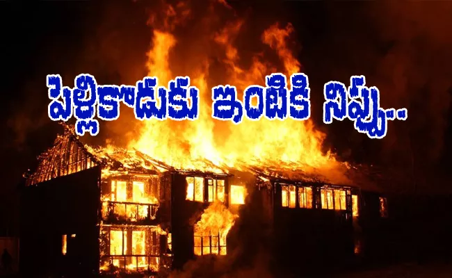 Girls Family Sets Boys House On Fire In Ananthapur - Sakshi