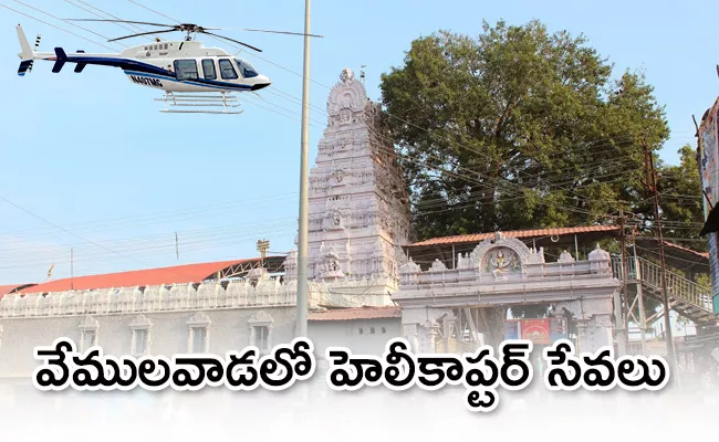  Helicopter Services Launched From Hyderabad To Vemulawada  - Sakshi