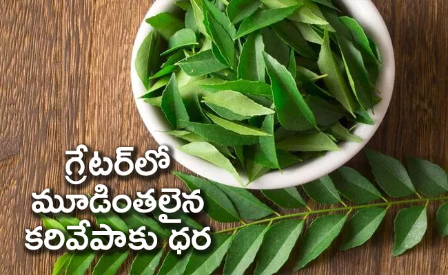 Curry Leaves Prices Increased 3 Times At Hyderabad Market - Sakshi