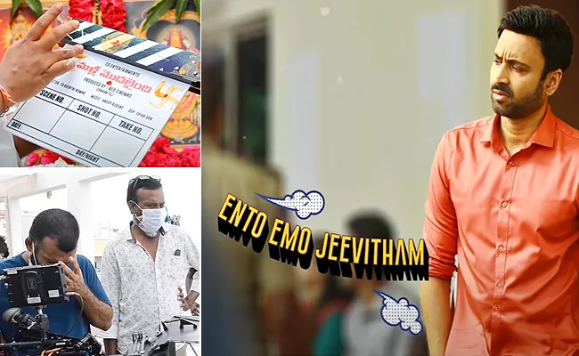 Ento Emo Jeevitham Lyrical Song Released From Malli Modalaindi Film - Sakshi