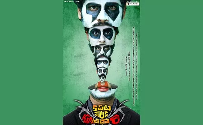 Kapata Sutradhari Movie Censor Over - Sakshi