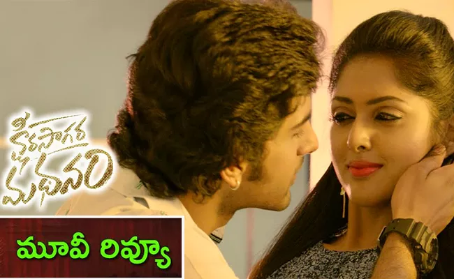 Ksheera Sagara Madhanam Movie Review And Rating In Telugu - Sakshi