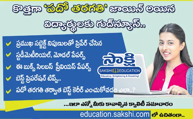 New Material And Model Papers In Sakhi Education For SSC Students - Sakshi