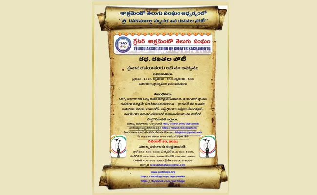 UAN Murthy Memorial Story Writing Competitions - Sakshi