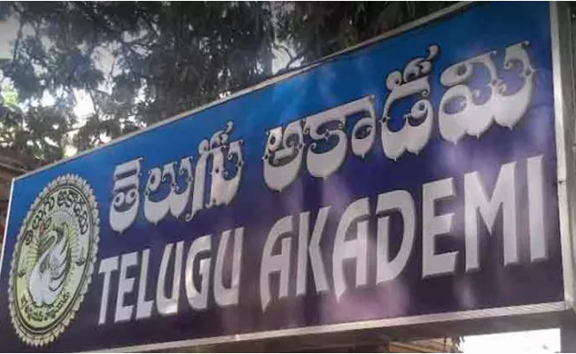 Four Accused In Police Custody In Telugu Academy Case - Sakshi