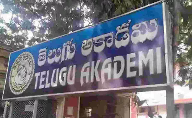 Telugu Academy Fraud Case Transferred To ACB - Sakshi