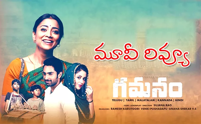 Gamanam Movie Review And Rating In Telugu - Sakshi