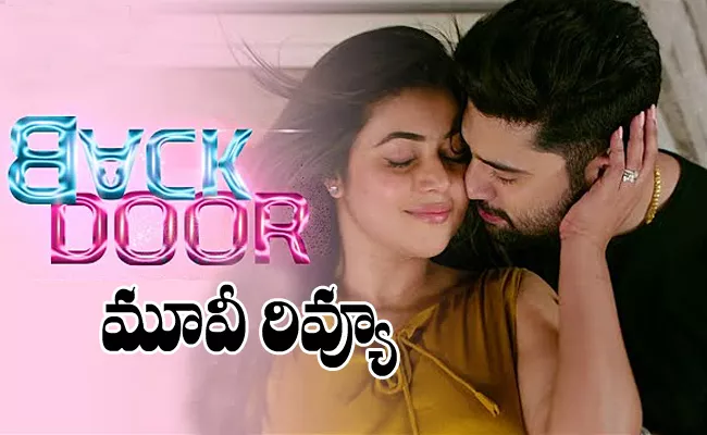 Back Door Movie Review And Rating In Telugu - Sakshi