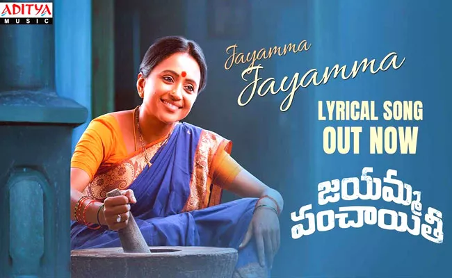 Suma Kanakala Jayamma Song Lyrical Video Released By SS Rajamouli - Sakshi
