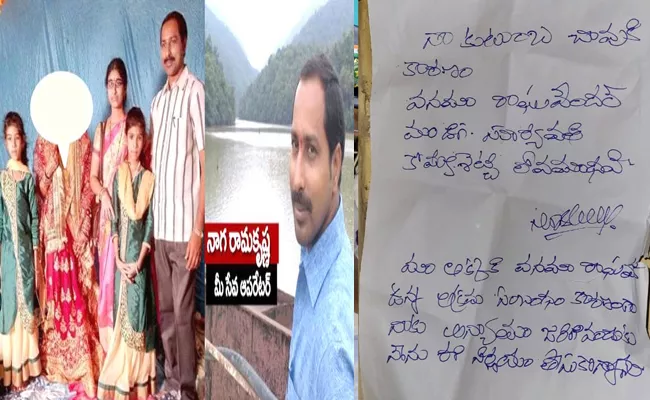 Suicide Note Sensation In Family Suicide Case In Bhadradri Kothagudem - Sakshi