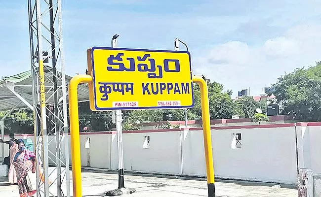 Kuppam To Become Revenue Division In Chittoor District - Sakshi