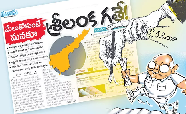 Eenadu Media Yellow Media Andhra Pradesh Government - Sakshi