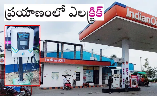 EV Charging Stations in Indian Oil Petrol Bunks In Krishna District - Sakshi