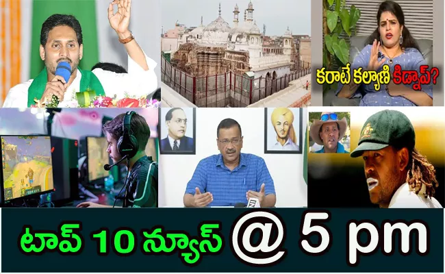 Top10 Telugu Latest News Evening Headlines 16h May 2022 - Sakshi