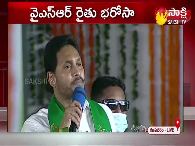 AP CM YS Jagan Speech At Ganapavaram Public Meeting