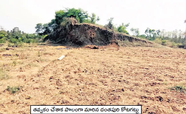 Illegal Excavations Are Rampant On The Dantapuri Fort - Sakshi