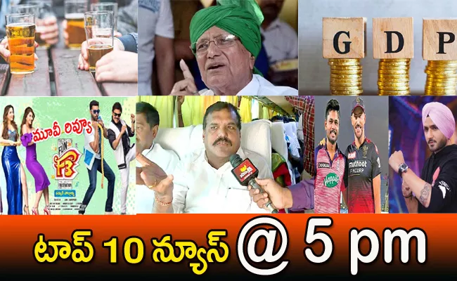 Top10 Telugu Latest News Evening Headlines 27h May 2022 - Sakshi