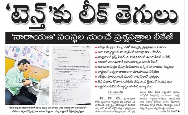 Eenadu Yellow Media On Tenth Public Exams in Andhra Pradesh - Sakshi